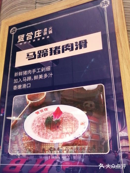 贤合庄自助火锅( 北仑富邦城店)--价目表图片-宁波美食-大众点评网