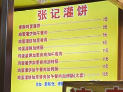 -张记灌饼(丰富路店)