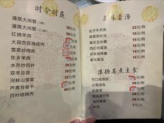 菜单-镇扬菜馆