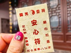 -万寿八仙宫