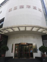 -郑州优恩医疗美容医院