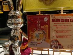 -华厦大酒店·桃源西餐厅·自助餐