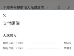 -全季酒店(苏州观前街察院场地铁站店)