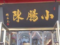 -小肠陈卤煮(草桥店)