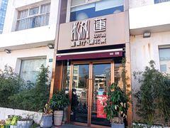 门面-莲餐厅·湖北菜·藕汤是头牌(愚园路店)