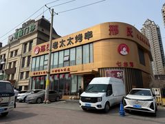 -邢氏老太太烤串(北兴街店)