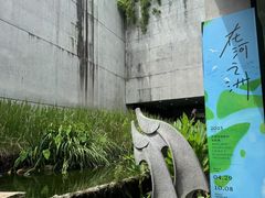 -中国湿地博物馆
