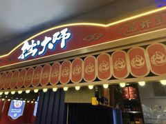 -拙大师·龙虾四季排档·夜宵至凌晨4点(九环路店)