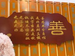 -一盏明灯全素斋(殊像寺店)