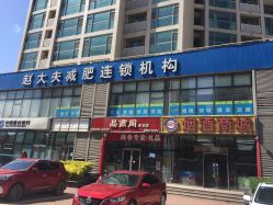 -赵大夫减肥