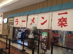门面-火影忍者一乐拉面(环球港店)