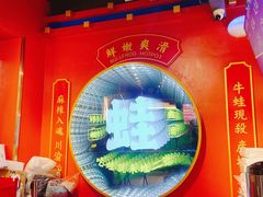 -蛙二爷美蛙火锅基地(温州总店)
