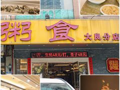 -丰尔粥食·顺德鱼生·干蒸排骨顺德菜(大良分店)