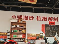 -高嗲嗲·湘味爆炒王(新城科技园店)