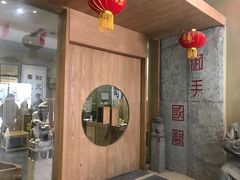 -御手国医·古法经络调理(光华店)
