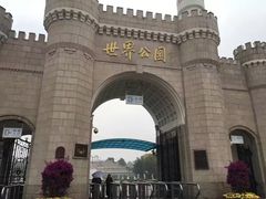 -北京世界公园