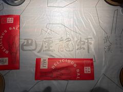 -巴厘龙虾·榜首油焖大虾(音乐学院·沿江酒馆店)