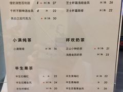 菜单-杯欢制茶(三里屯店)