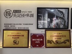 -吴记怪味面(牛王庙店)