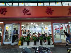门面-舒记粉店(七星路店)