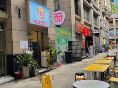 -咬金面馆(广州首店)