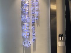 -牙博士口腔品牌连锁(杨浦店)