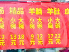 菜单-春雨羊汤店(广开四马路总店)