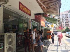 门面-华姐鸡粉(教育路店)