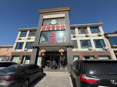-好清香砂锅(总店)