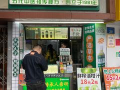 -黎恩凉茶·果汁(广卫路店)