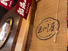 -玉川屋·深夜食堂居酒屋(柳巷店)