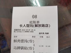 -长人馄饨铺(解放街店)