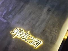 -TZ House音乐现场(茅台店)