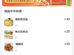 -桃园中华料理炸酱面(燕儿岛路店)