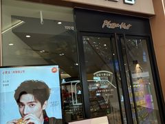 -必胜客(蚌埠东海万达店)