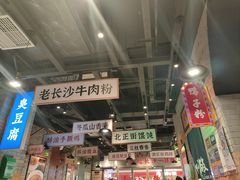 -湘下佬·老长沙吃货铺(酃湖万达店)