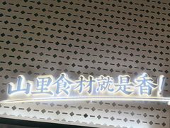 -刀板香·安徽菜(国购IFC店)