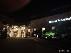 -三清山希尔顿度假酒店