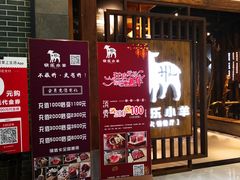 -快乐小羊·内蒙牛羊肉火锅(流花中心店)