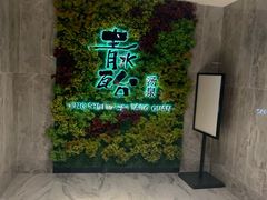 -青水瓦台汤泉(未央店)