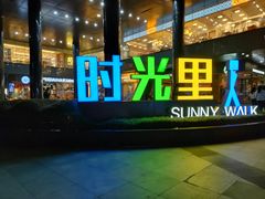 -广州保利时光里(建设大马路店)