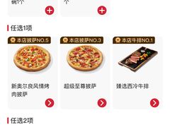 -必胜客(新辰里酒仙桥店)