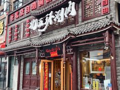 -北五环老北京自助铜锅涮肉·烧烤(黑泉路店)