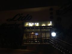 -一轩饺子馆(丽都店)