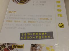 菜单-一粒糖 · 潮汕小吃-海石花特色甜品