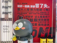 -蓉三少冒烤鸭·四川小吃集(北京首店)