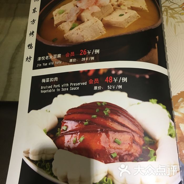 天津正阳春烤鸭店