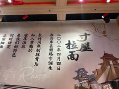 -寸屋拉面(凯德晶萃店)