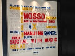 -MOSSO音乐酒吧·live house(南京旗舰店)