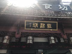 门面-红泥美食坊(良安路店)